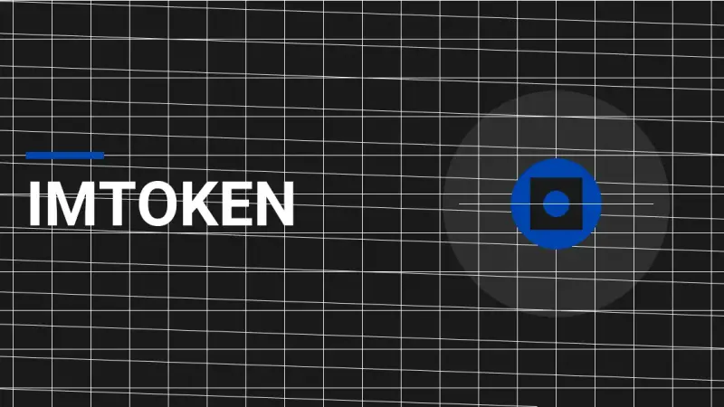 imToken
