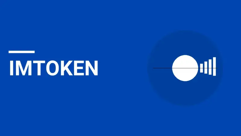 imToken